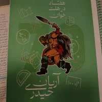 جزوه جامع تاریخ و ریاضی 1405|کتاب و مجله آموزشی|میاندوآب, |دیوار