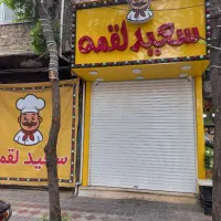 مغازه-70-متری-با-تجهیزات-جهت-فست-فود