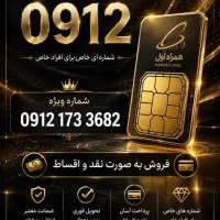 سیم 0912173طلا