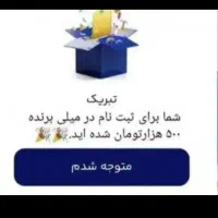 ملی گلد برای ثبت نام500تومن جایزه میده