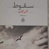 کتاب سقوط از البر کامو