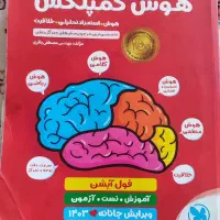 کتاب تیز هوشان