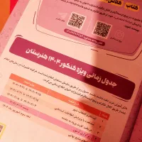 کتاب کنکور فنی حرفه ای(کاردانی)۱۴۰۴--تخصصی‌وعمومی|کتاب و مجله آموزشی|رشت, حومه رشت|دیوار