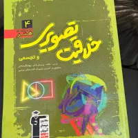 کتاب کمک درسی گرافیک و‌کنکور گرافیک