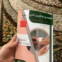 کتاب فناوری ناخن