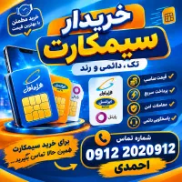 0912.537.28.16خریدار خط رندومعمولی