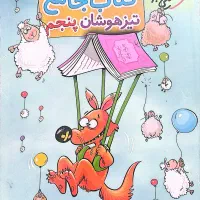 کتاب تیزهوشان جامع پایه پنجم