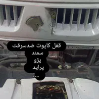 قفل ضد سرقت