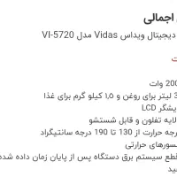 سرخ کن ویداس|اجاق گاز و لوازم برقی پخت‌وپز|ری, ملک‌آباد|دیوار