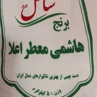 برنج هاشمی و طارم|خوردنی و آشامیدنی|قم, زند آباد|دیوار