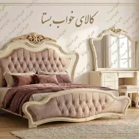 سرویس خواب  دونفره راحت با طراحی ارگونومیک و مقاوم