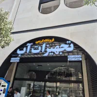 دستگاه تصفیه آب خانگی،صنعتی، کافه قطعات و پمپ|آب‌سردکن و تصفیه آب|شیراز, فرگاز|دیوار