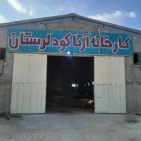 کود پلت(آرتا کود لرستان)