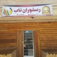 استخدام آشپز،کباب پز،جهت کار در رستوران ناب ایوان