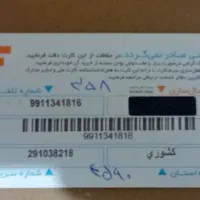 09913344080|سیم‌کارت|فولادشهر, زاینده رود|دیوار