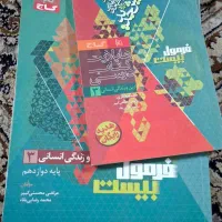 کتاب های فرمول ۲۰ پایه دوازدهم علوم انسانی کامل|کتاب و مجله آموزشی|رفسنجان, |دیوار