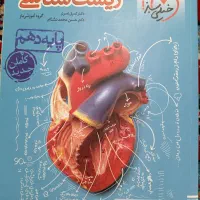 کتاب زیست دهم