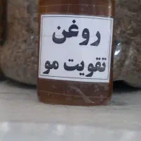 روغن تقویت مو