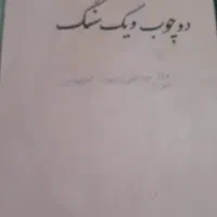 کتاب های کم یاب|کتاب و مجله مذهبی|مراغه, |دیوار