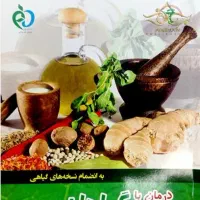 جلسات تخصصی طب سنتی