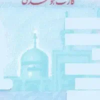 کارت ملی گم شده