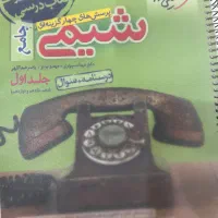 کتاب تست شیمی جامع