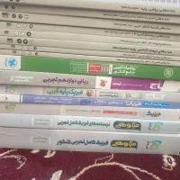 فروش کتابهای آمادگی کنکور تجربی به همراه جزوه|کتاب و مجله آموزشی|قم, انصار‌الحسین|دیوار