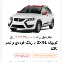 حواله کوئیک