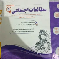 کتاب هایه حل کردنی سوالات امتحان پایه نهم