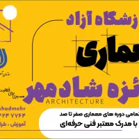 آموزشگاه معماری