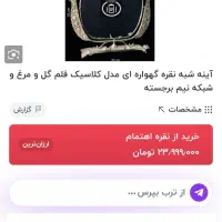 آینه شبه نقره قدیمی و عتیقه|کلکسیون اشیاء عتیقه|اصفهان, میرعماد|دیوار