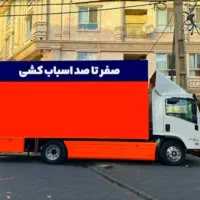 باربری شهرک ولیعصر فلاح نازی آباد آزادی نواب ابوذر|خدمات حمل و نقل|تهران, شهرک ولیعصر جنوبی|دیوار