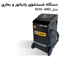 انژکتور شوی، رادیاتورشوی، کاتالیزورشوی، انژکتورشور|ماشین‌آلات صنعتی|مشهد, خرمشهر|دیوار