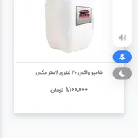 سوپر شامپو های ماشین برای کارواش|عمده‌فروشی|اردبیل, |دیوار
