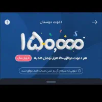کد دعوت بزن 300تومن بگیر