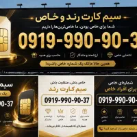 خط رند همراه اول