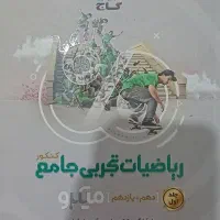 کتاب تست ریاضی جامع میکرو
