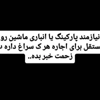 اجاره پارکینگ