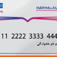 فروش کارت خرید بانک رفاه