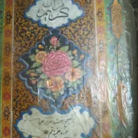 با کلام و کتاب خدا