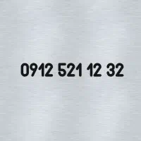 09125211232