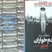 کتاب های ژان تولی