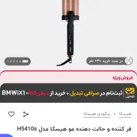 بابیلس فر هیسکا|آرایشی، بهداشتی، درمانی|جلفا, |دیوار