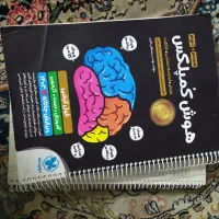 کتاب هوش کمپلکس نهم به دهم