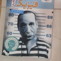 فیزیک جامع کنکور تجربی۱۴۰۴