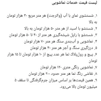 قیمت مناسب زیبایی رواز اسمون تازمین براتونمیسازیم|خدمات نظافت|تهران, سهروردی|دیوار