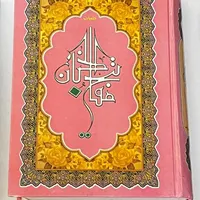 کتاب مفاتیح الجنان
