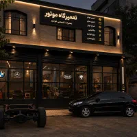 تعمیرات خودرو تعویض اتاق  ایرانی خارجی چینی اقساط