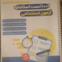 کتاب و جزوه و ۱۰۰۱ تست آزمون استخدامی آموزش وپرورش|کتاب و مجله آموزشی|گلبهار, شهر جدید گلبهار|دیوار