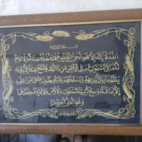 تابلو  آیت الکرسی
